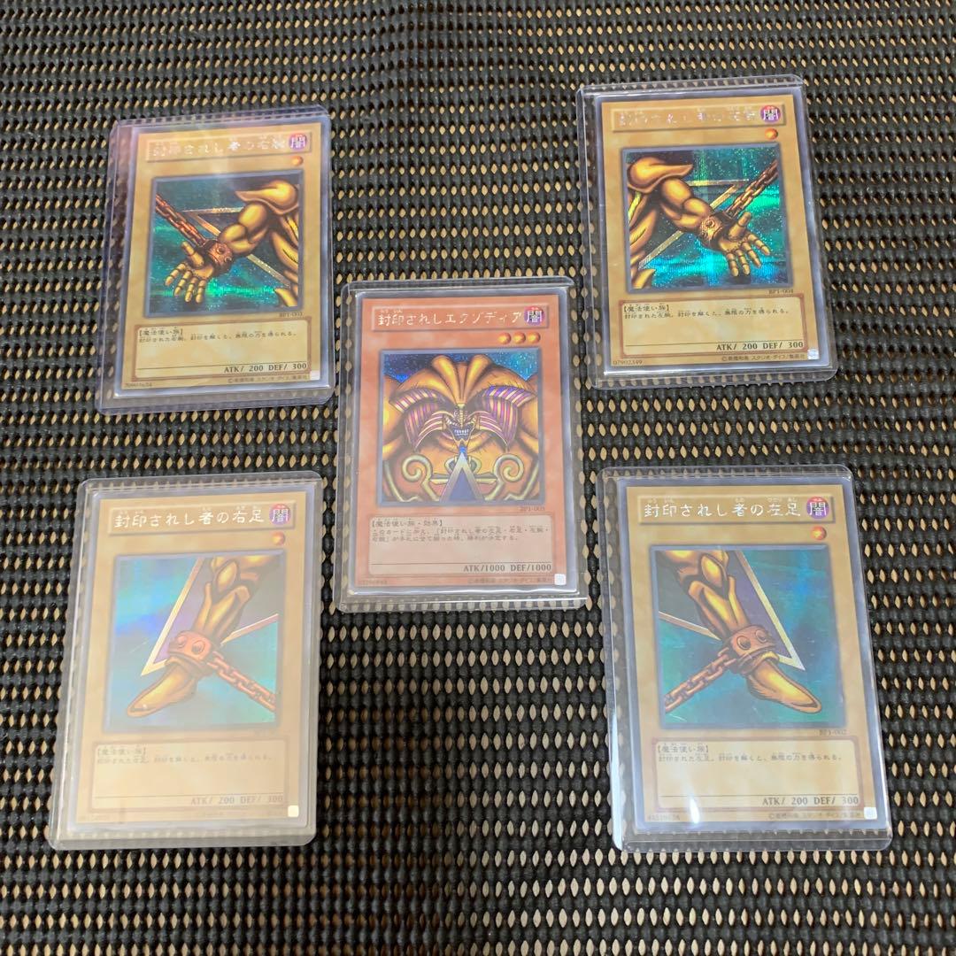 封印されしエクゾディアＢＰ1