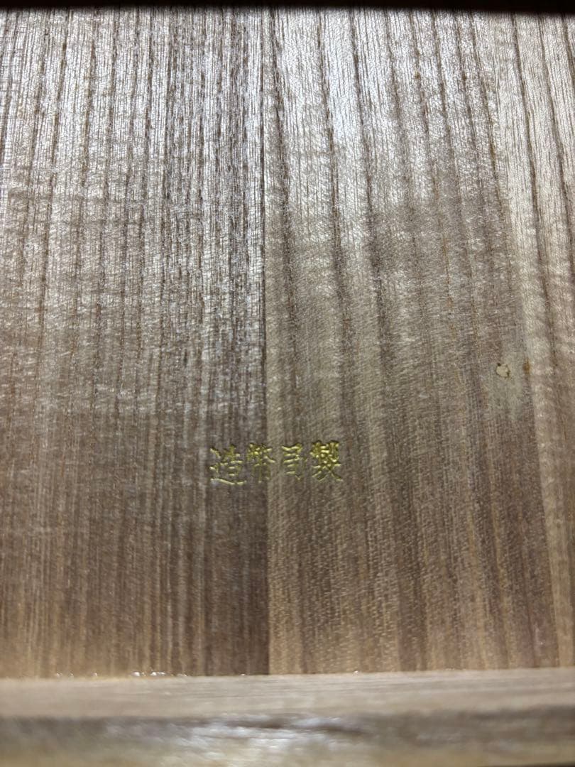 銀杯　銀盃　木製箱　内閣総理大臣