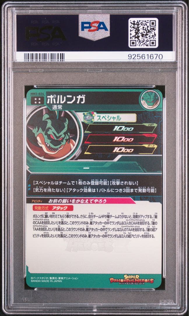 PSA10 神龍　ポルンガ　セット