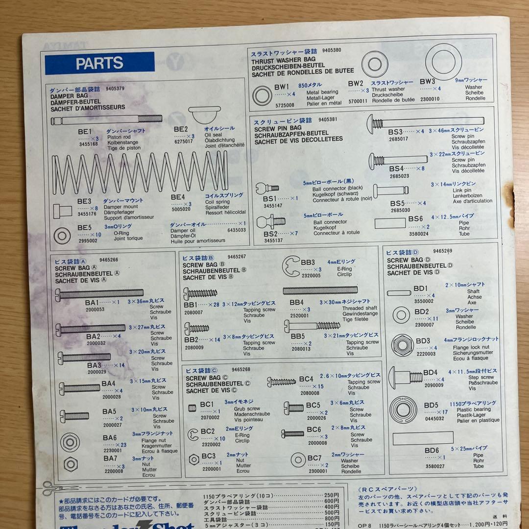 【初版品】タミヤ サンダーショット 1/10 RCカーキット　58067