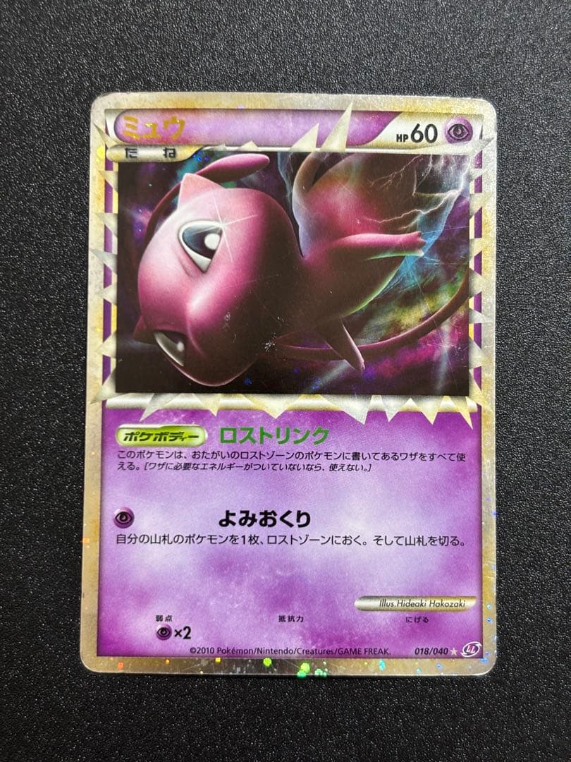 ミュウ グレート ロストリンク