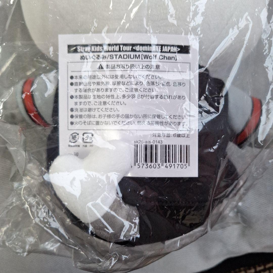 ウルフチャン　スタジアム　ぬいぐるみ