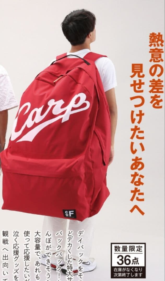 カープグッズ 2023 限定 でかリュック