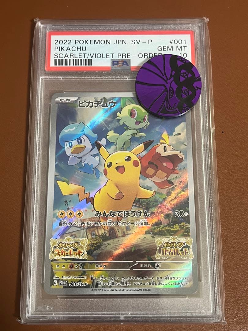 【PSA10】ピカチュウ プロモ 001/SV-P