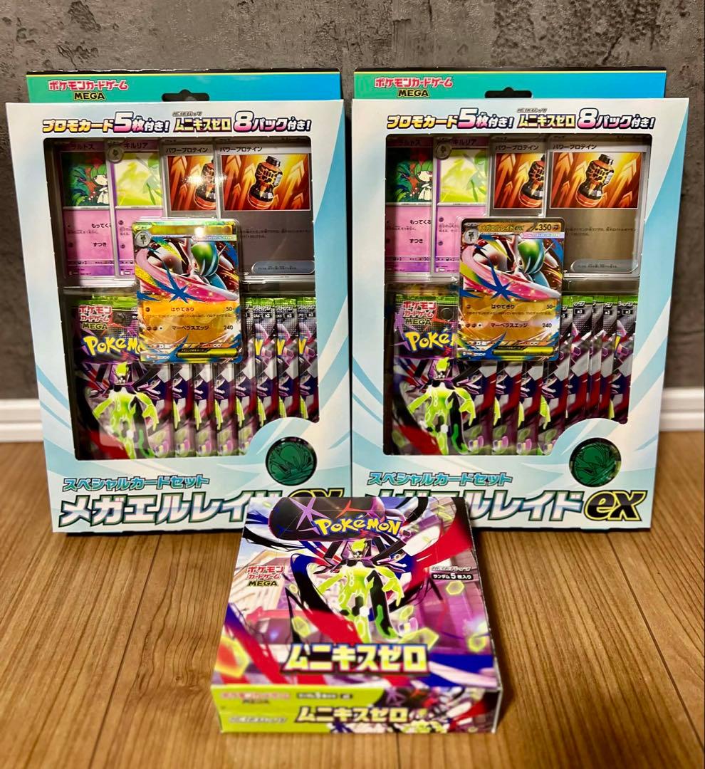 【新品・未開封】ムニキスゼロ1箱＋メガエルレイドex2箱セット