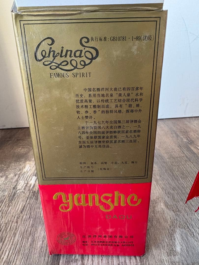 古酒　洋河大曲　55°/500ml 中国酒