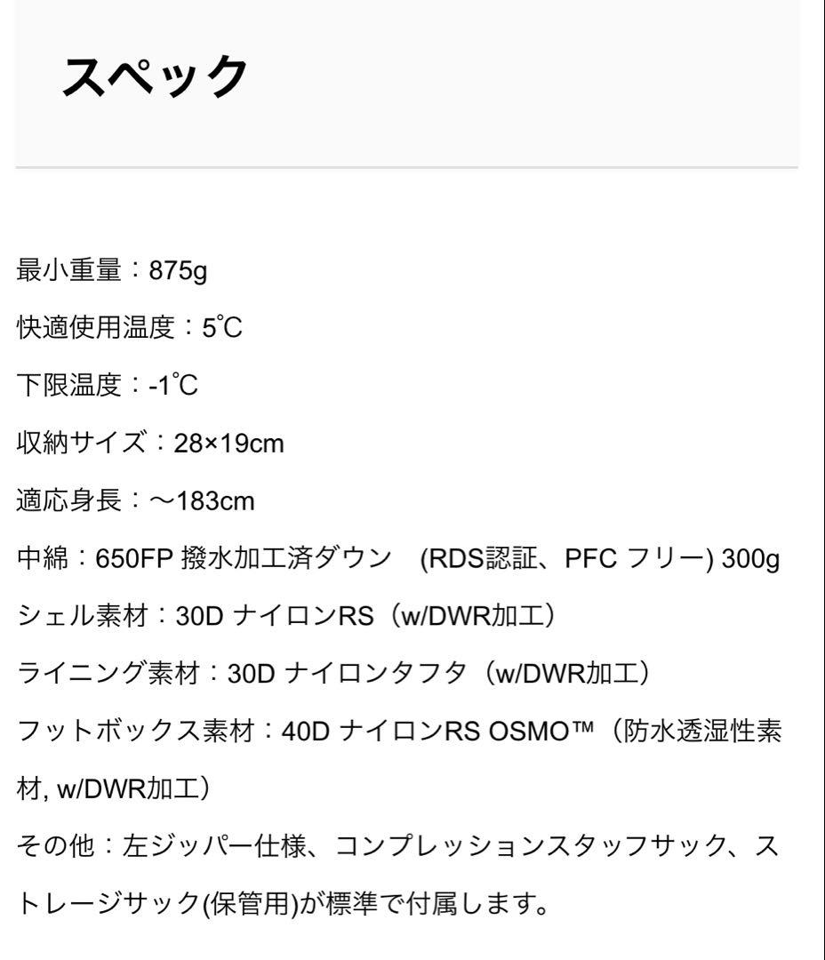 ニーモイクイップメント ディスコ 30 寝袋