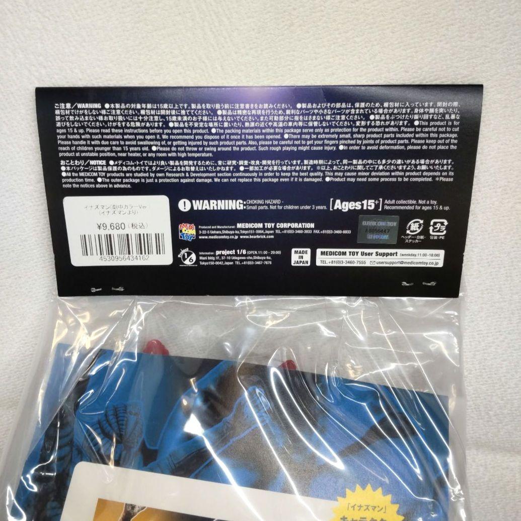 〈新品未開封〉東映レトロソフビコレクション イナズマン 劇中カラーVer.