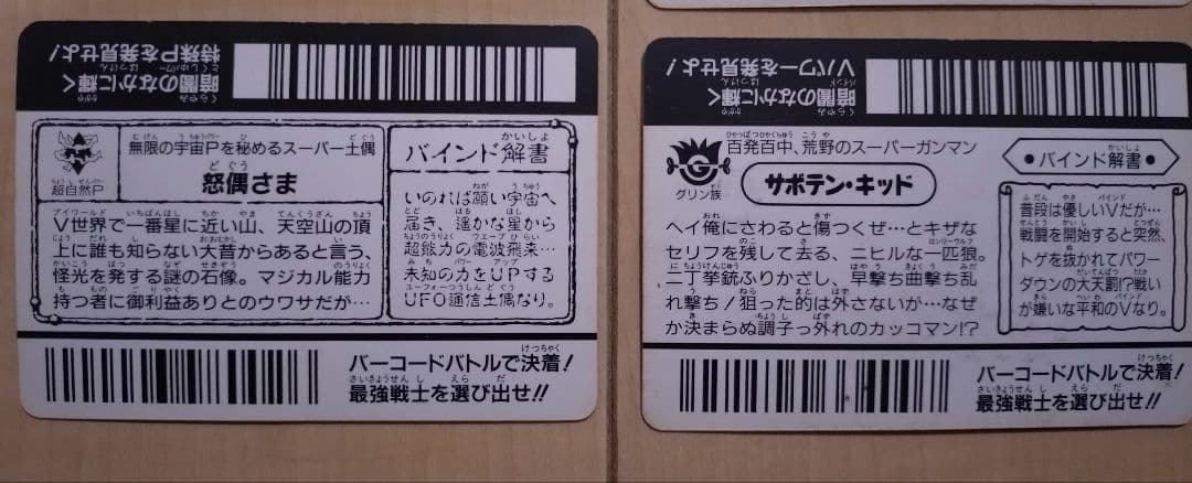 【入手困難】バーコードバトラー2 Super V カード34枚セット