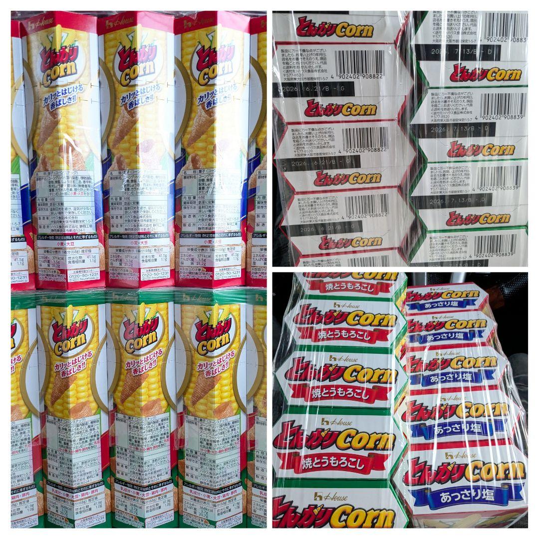 期間限定出品！とんがりコーン、チョコ各種お菓子まとめ売りセット