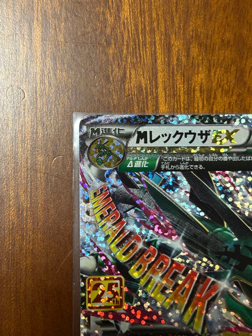 ポケモンカード mレックウザ 25th プロモ 25周年記念 ポケカ