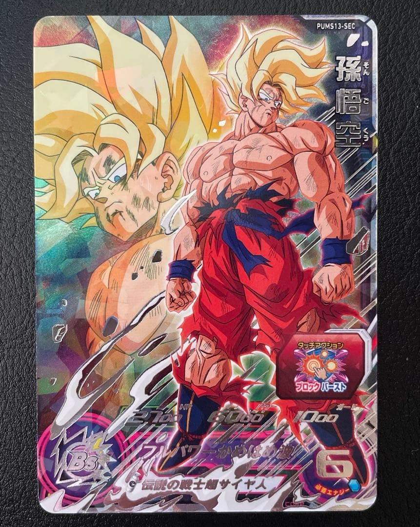 スーパードラゴンボールヒーローズ エクストラブースターパック SEC まとめ売り