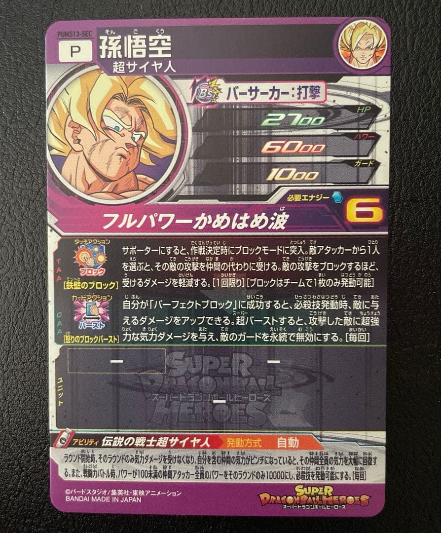 スーパードラゴンボールヒーローズ エクストラブースターパック SEC まとめ売り