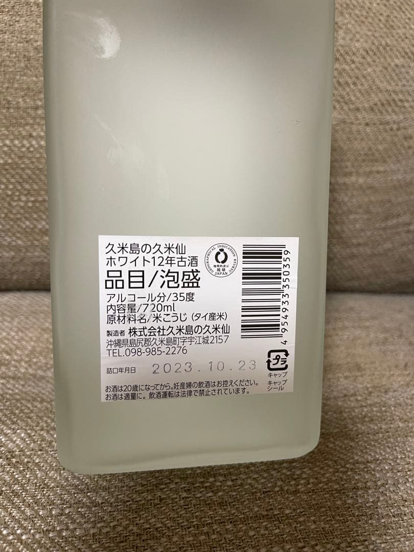 【未開封】ウイスキー＆泡盛泡盛 12年熟成 2本セット