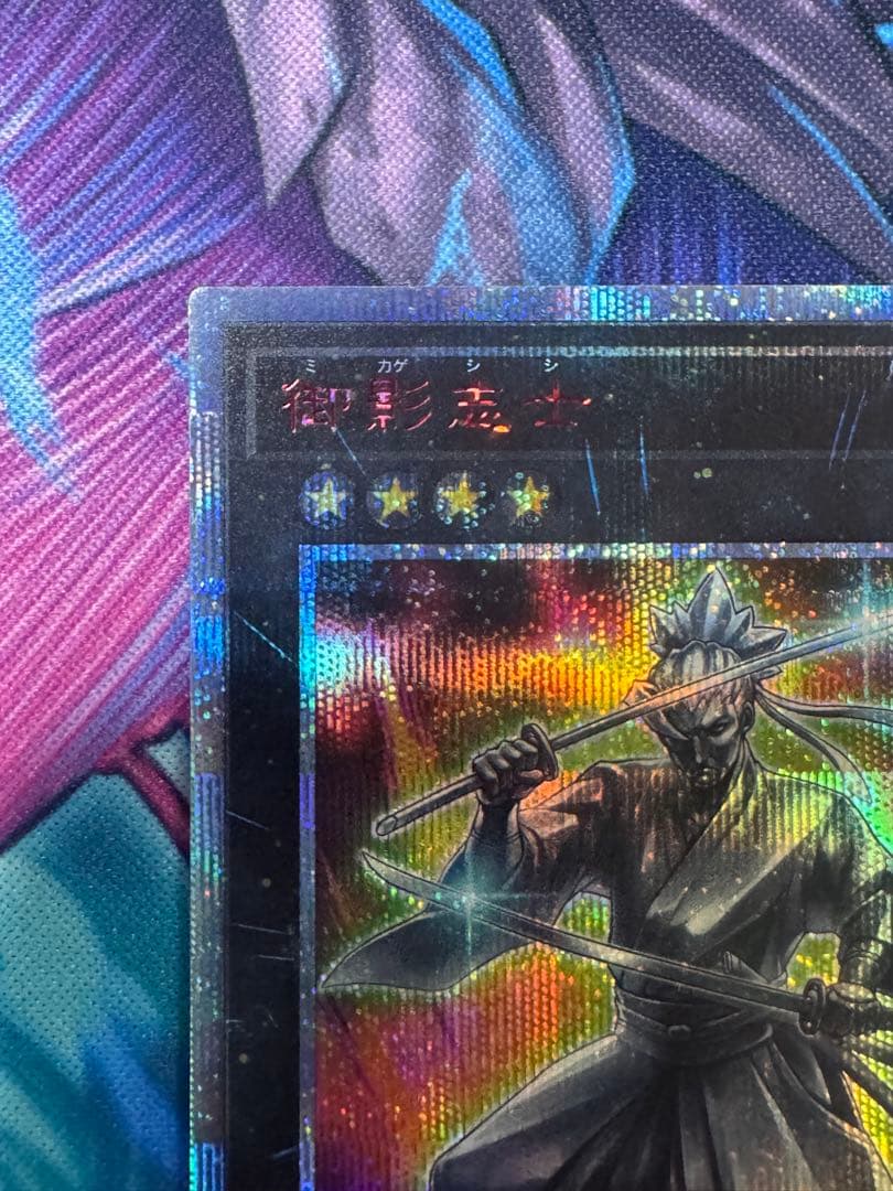 遊戯王 御影志士CHIM-JP036