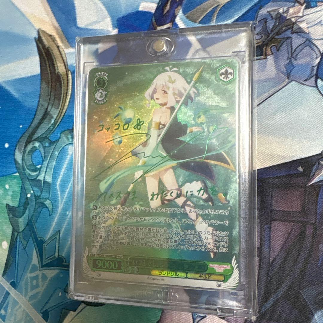 ヴァイス いつまでも、どこまでも コッコロ　SSP