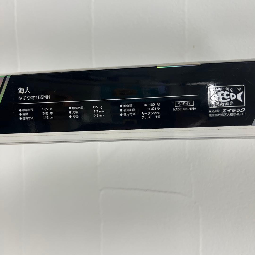 アルファタックル　海人　タチウオ　165mh