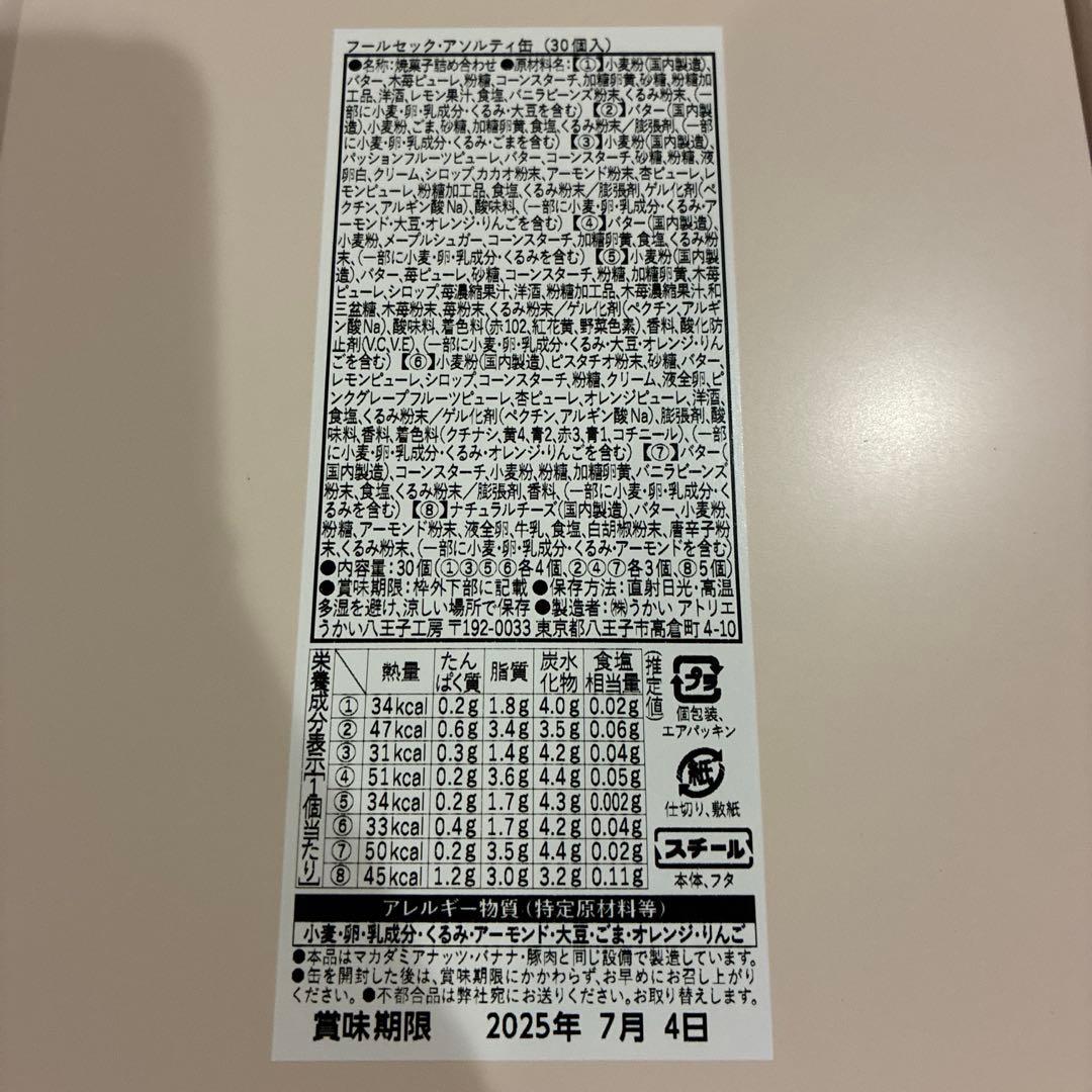 あとりえうかい＆庄谷＆とらや 菓子折りまとめ売り