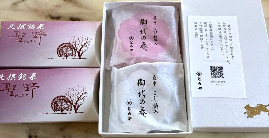 あとりえうかい＆庄谷＆とらや 菓子折りまとめ売り