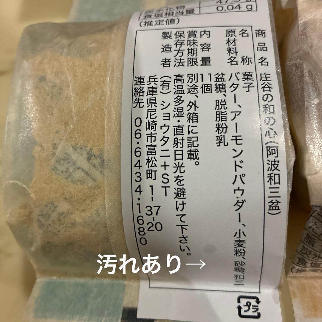 あとりえうかい＆庄谷＆とらや 菓子折りまとめ売り