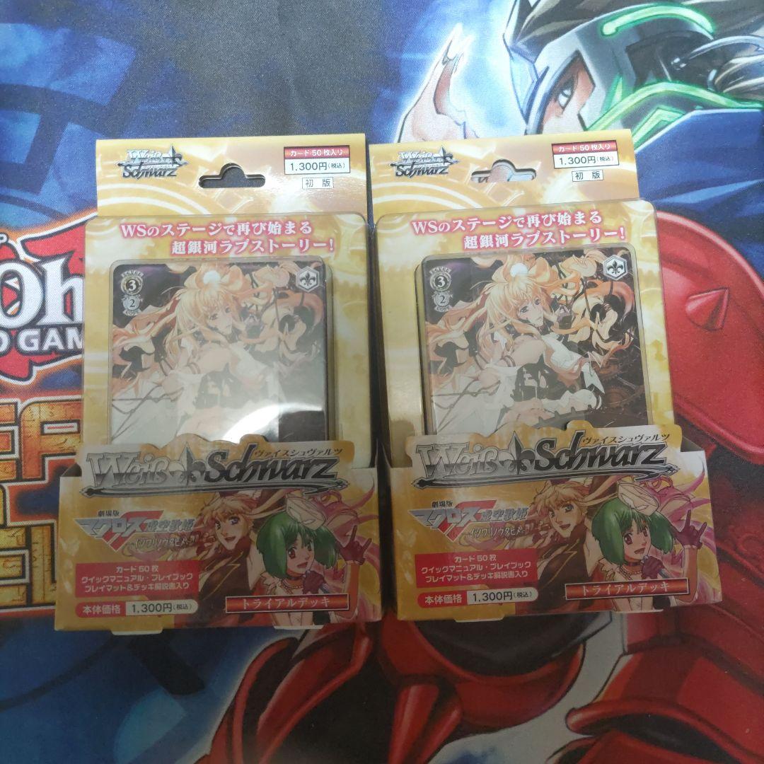トライアルデッキ　劇場版マクロスＦ ～イツワリノウタヒメ～　未開封品　2個セット