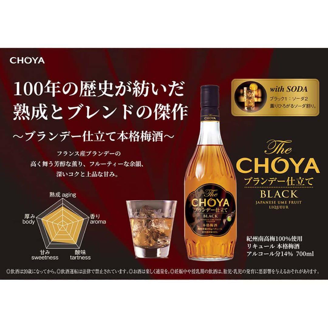 セール《ケースで出品》CHOYA ブラック 梅酒 700ml 6本セット