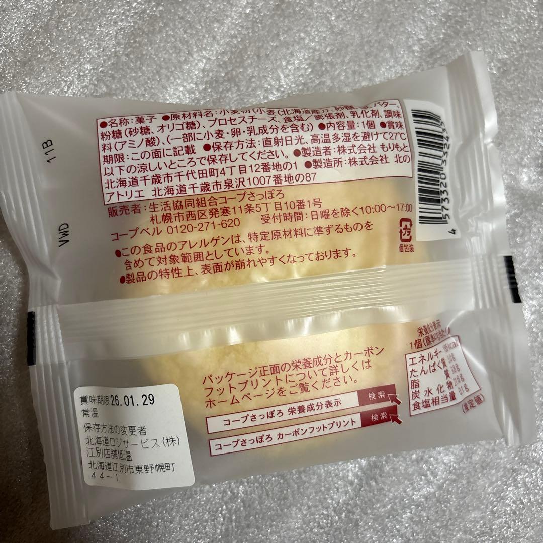 北海道アソート