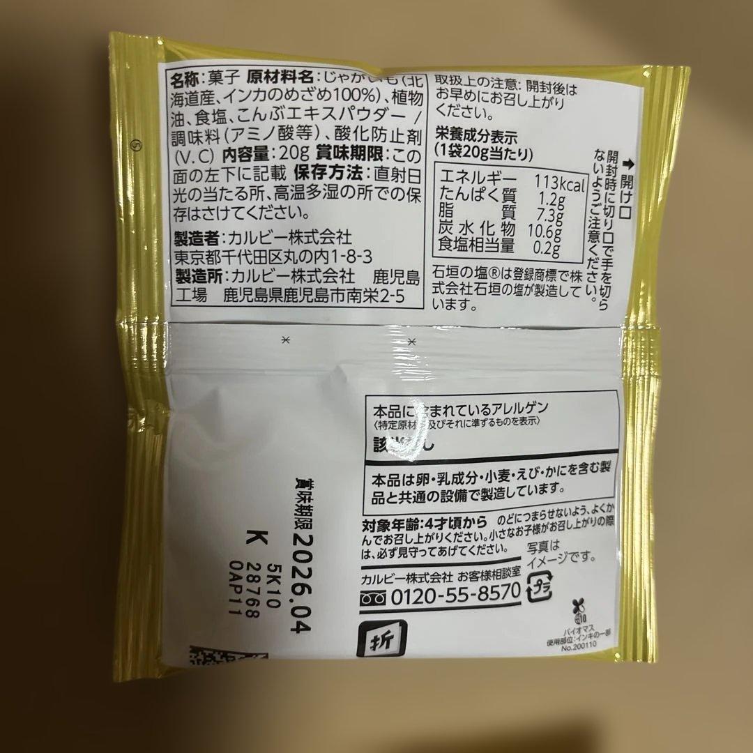 北海道アソート