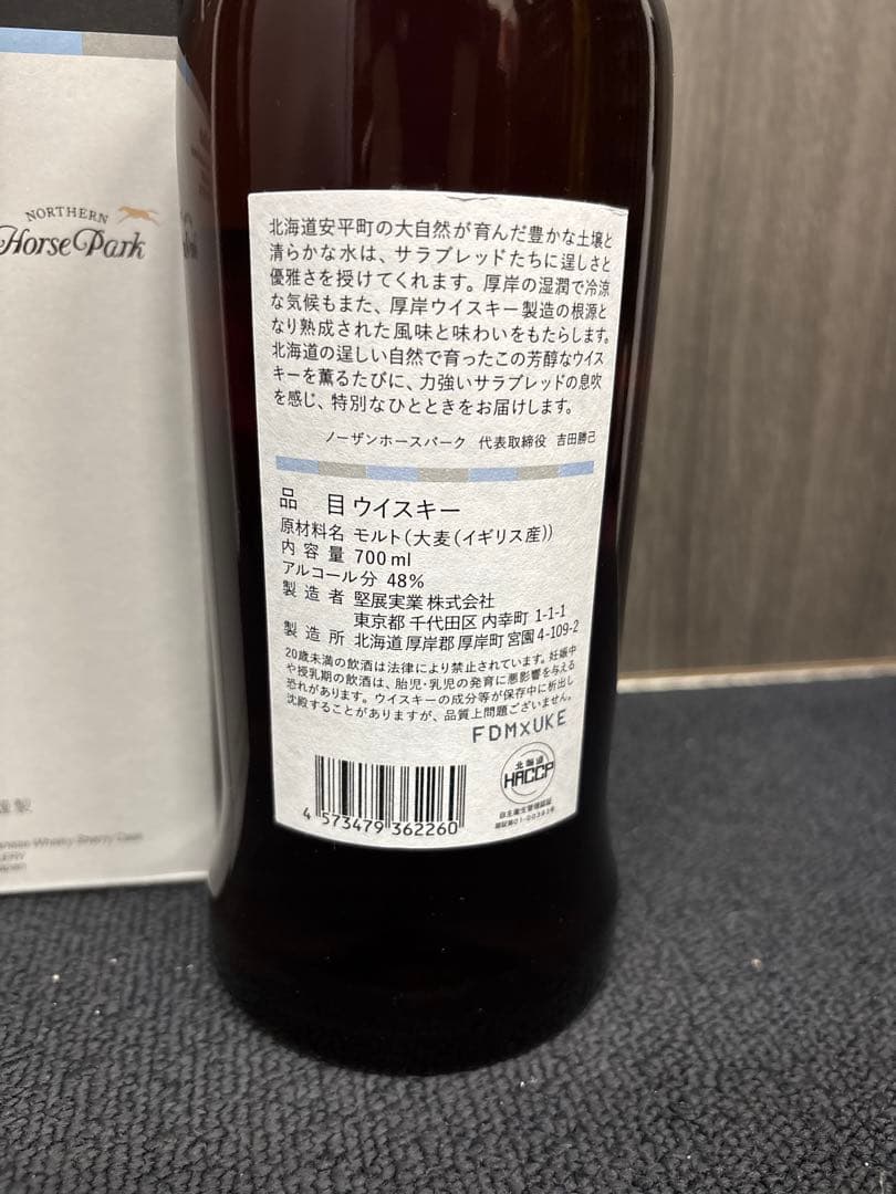 厚岸×ノーザンホースパーク オリジナルラベル ドウデュース デザインボトル