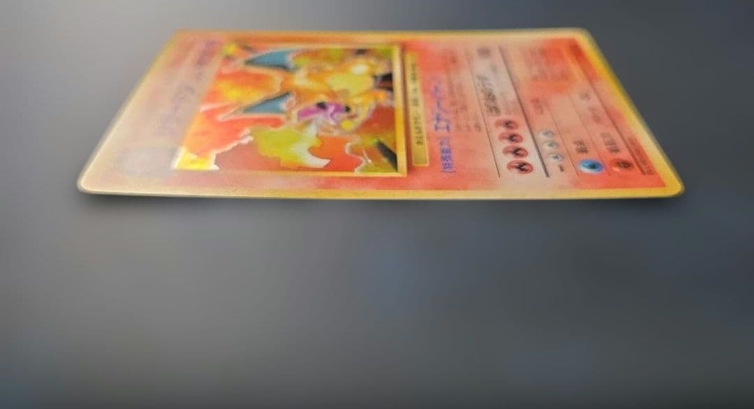 【極美品！】リザードン 旧裏 拡張パック 第1弾 かえんリザードン