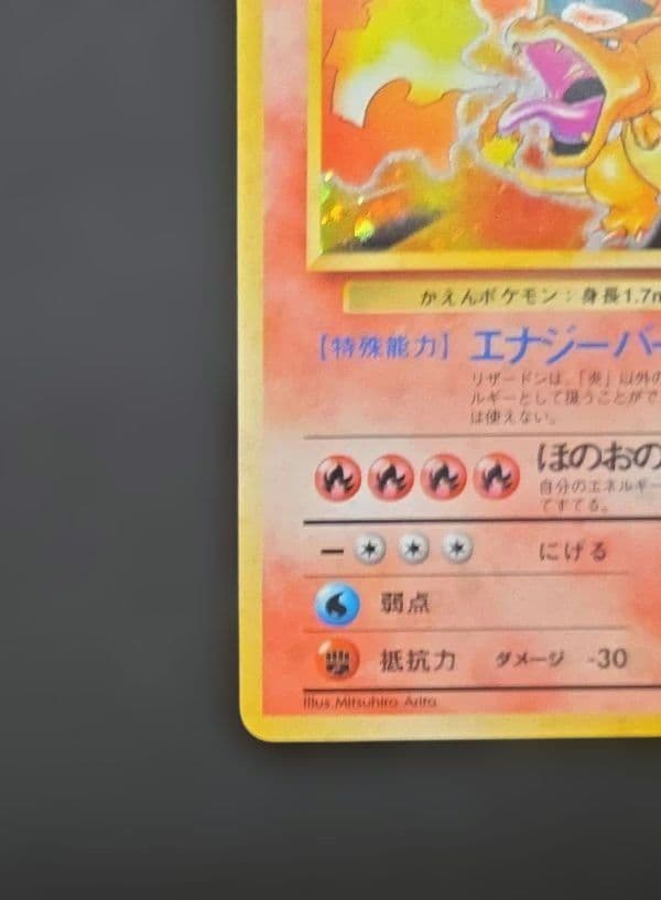 【極美品！】リザードン 旧裏 拡張パック 第1弾 かえんリザードン