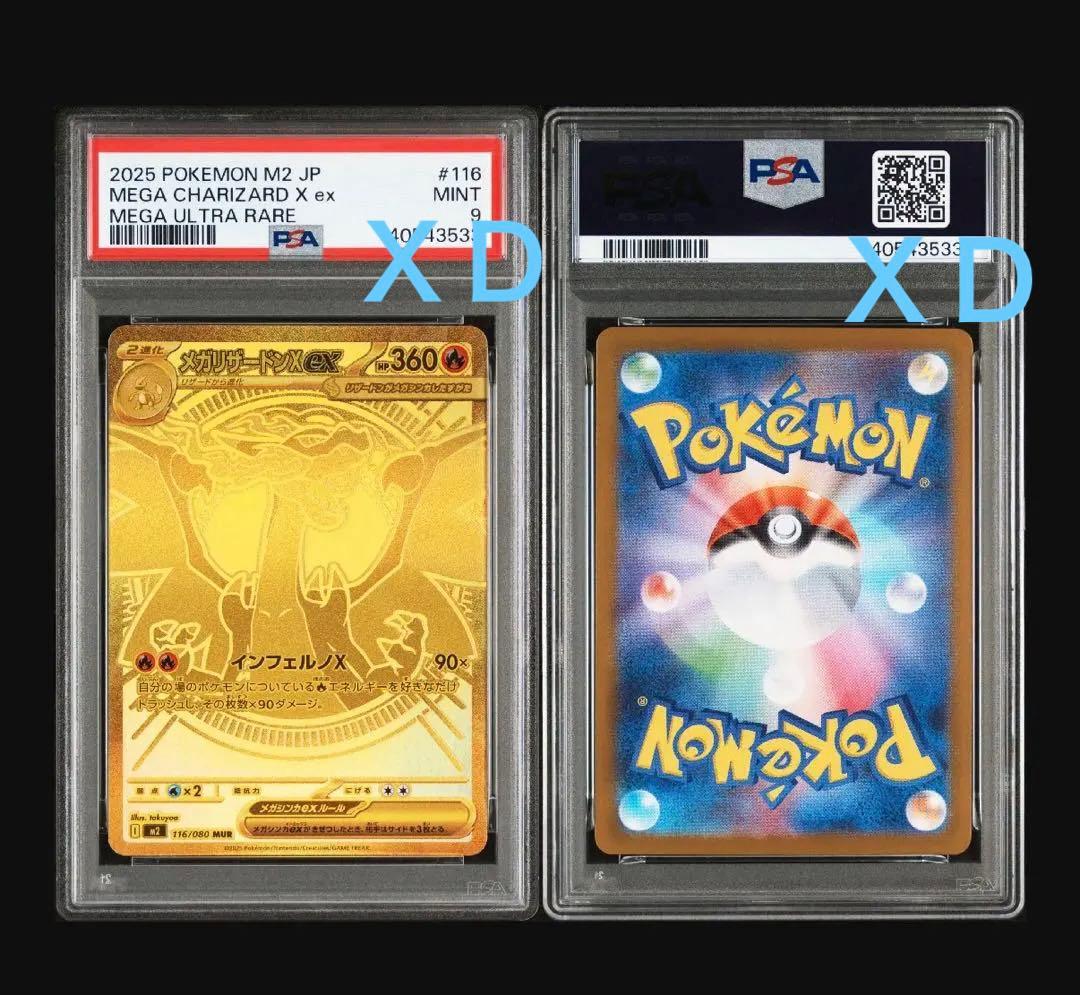 と*と様 2025 ポケモンカード メガリザードンX ex MUR psa9