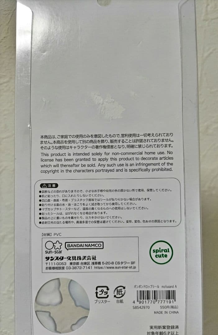 正規品　モフサンド　ボンボンドロップシール