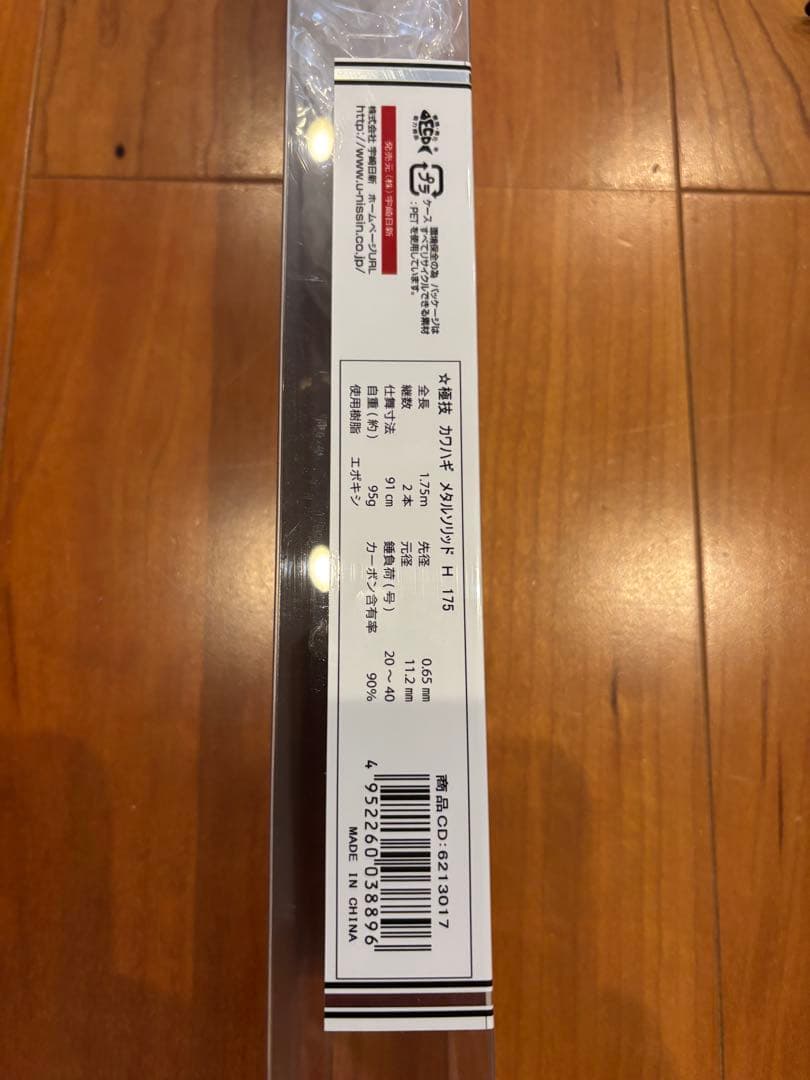 極技 175 H 船 カワハギ メタルトップ 宇崎日新 9:1 未使用