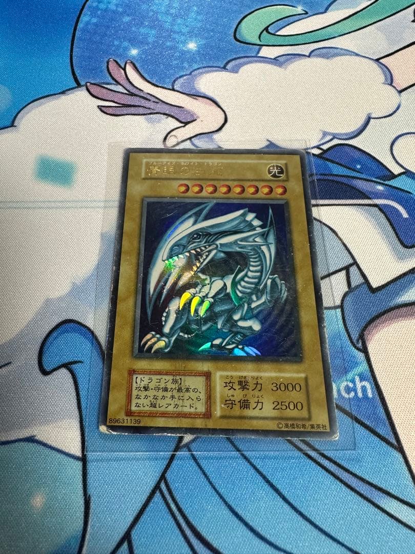 遊戯王　青眼の白龍　ブルーアイズホワイトドラゴン　LB-01　初期　ウルトラレア