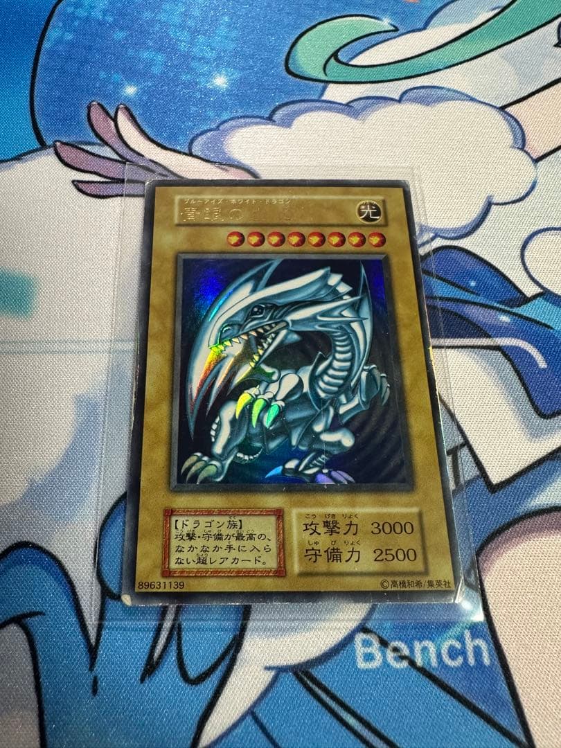 遊戯王　青眼の白龍　ブルーアイズホワイトドラゴン　LB-01　初期　ウルトラレア