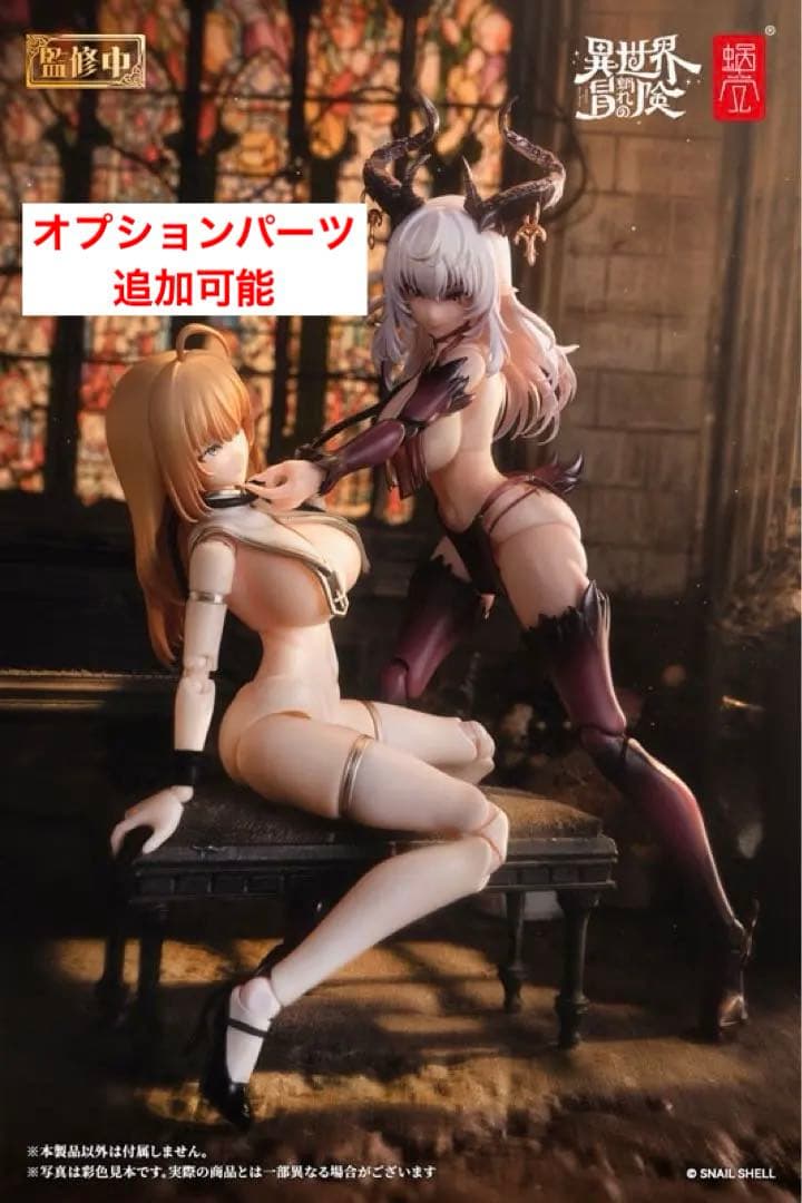 蝸之殻 シスター サキュバス セット