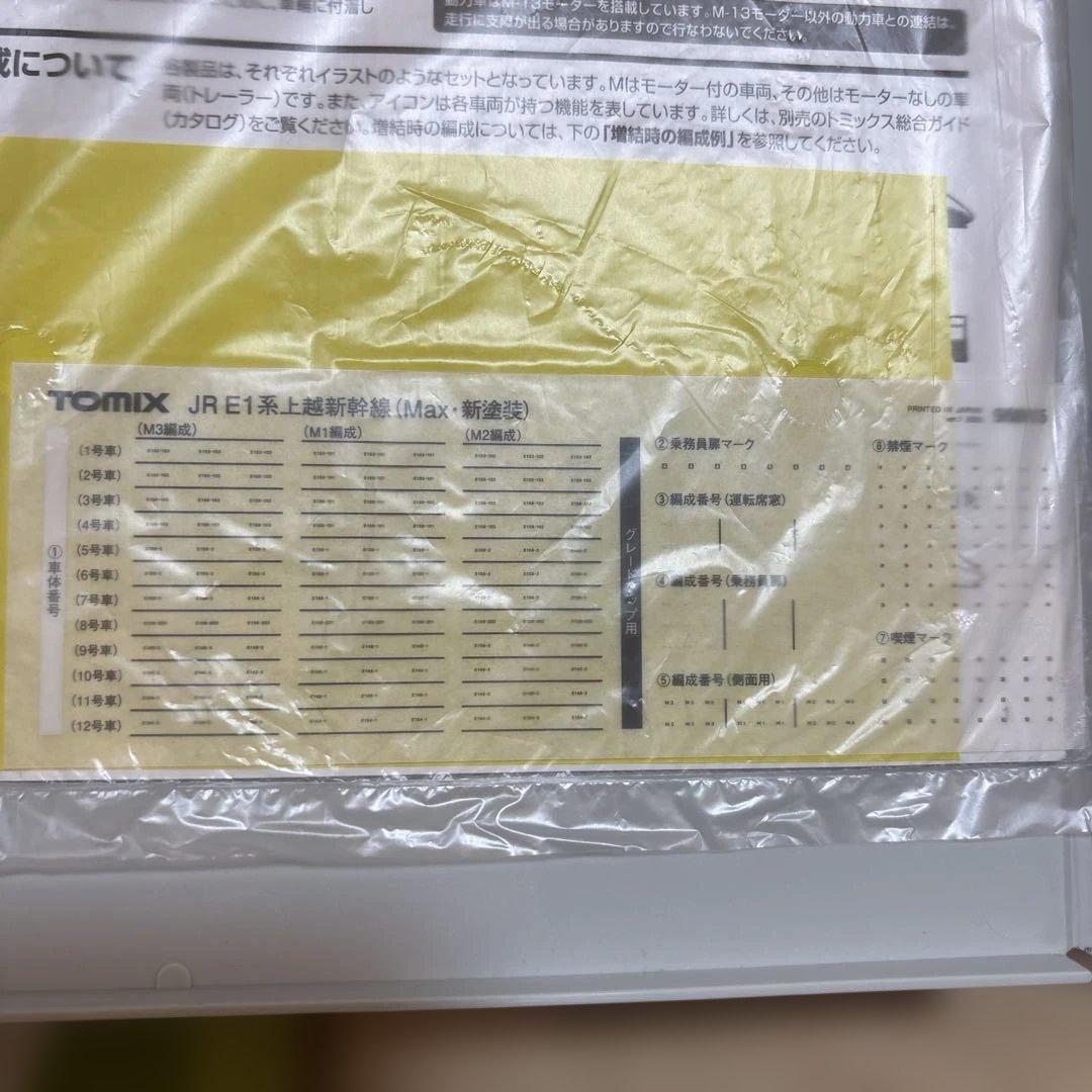 nゲージ tomix 98815 98816 基本　増結　MAX 上越新幹線