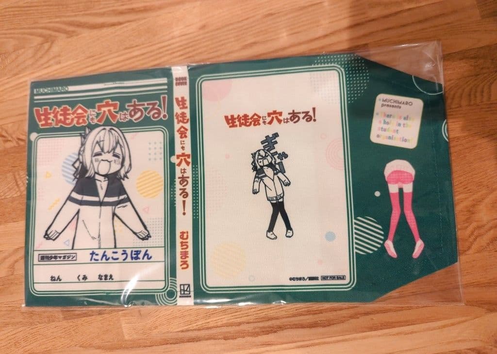 【懸賞当選品】生徒会にも穴はある！　50名限定　特製ブックカバー　尾鳥たん