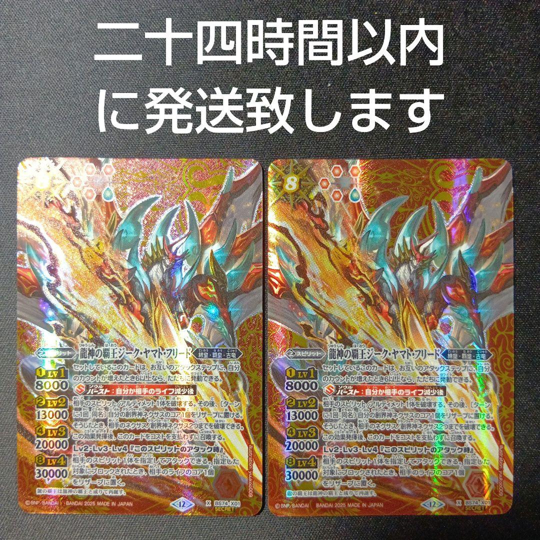 バトルスピリッツ　ジークヤマトフリード　シークレット　2枚セット