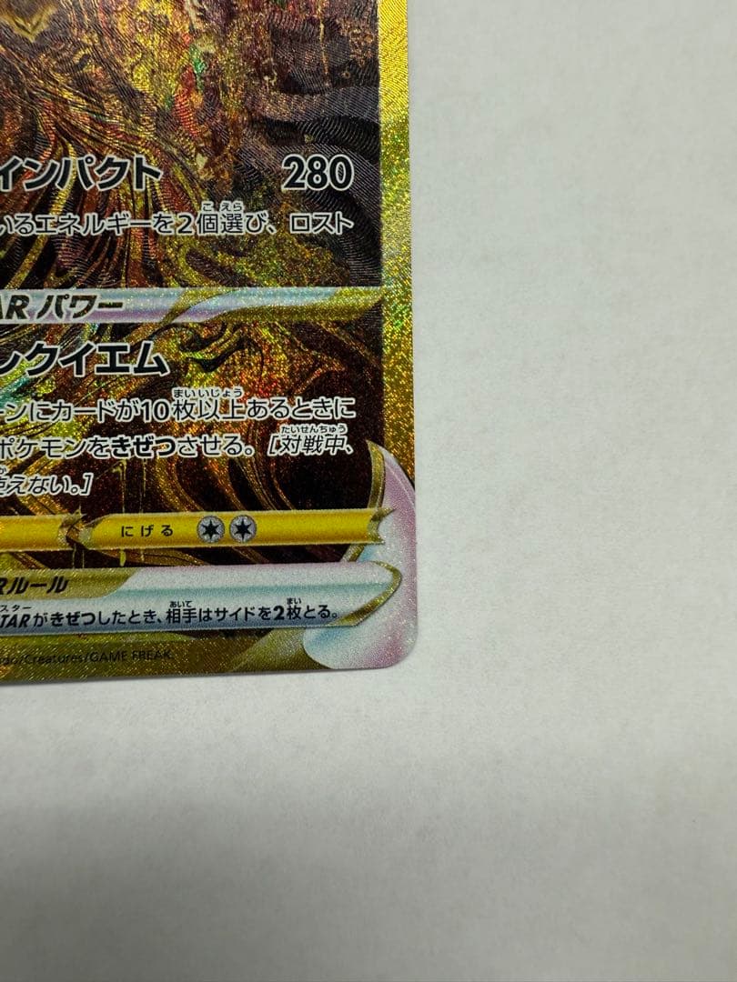 【最終値下げ】ギラティナVSTARユニバース 261/172