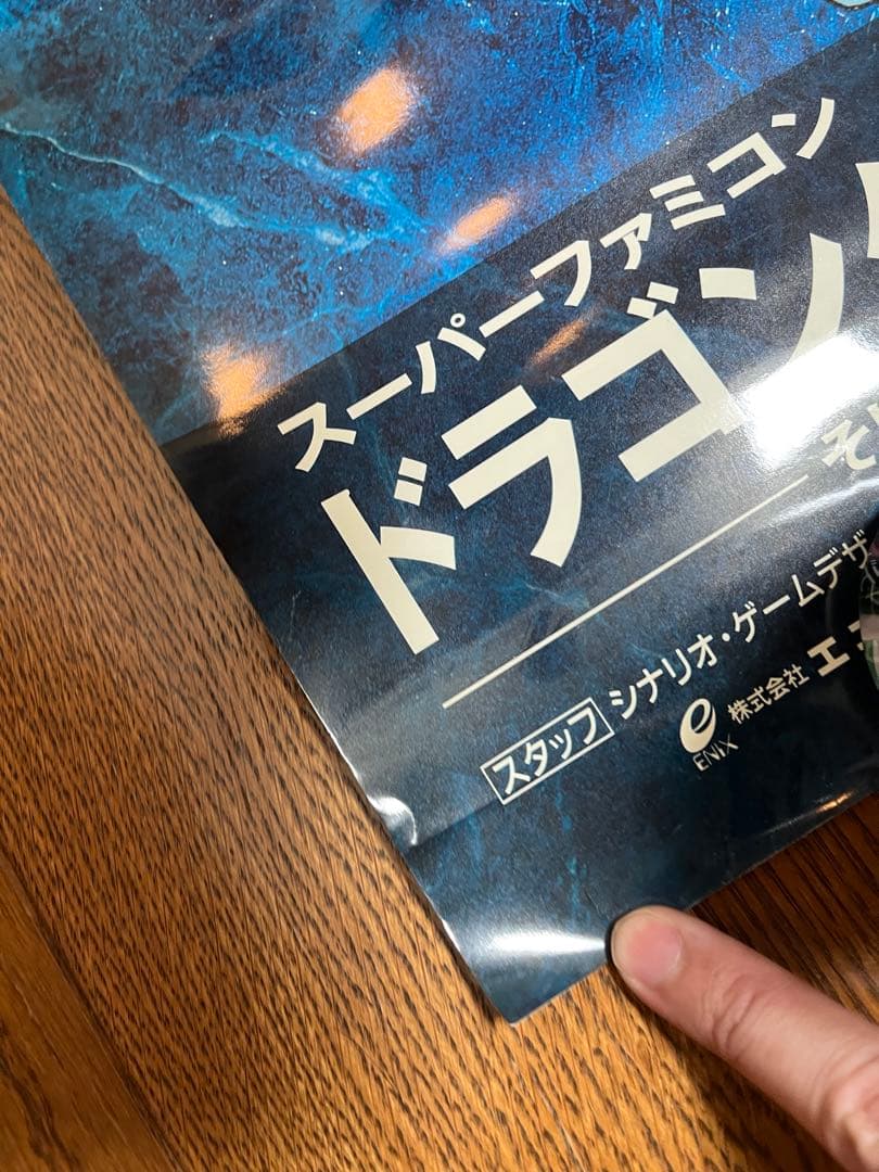 美品　ドラゴンクエストⅢ 3 sfc B2ポスター 鳥山明