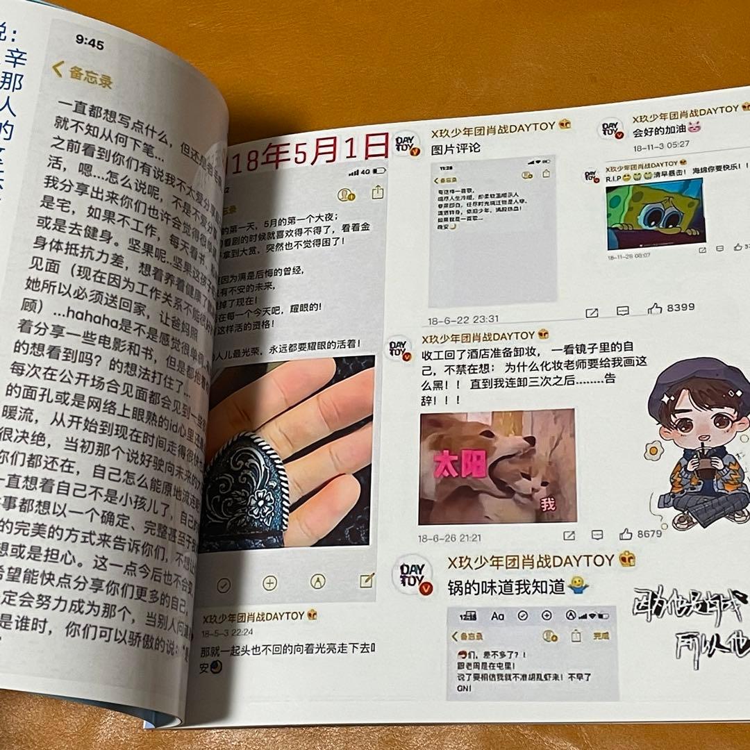 陳情令　肖戦　秘密花園　記事集30P