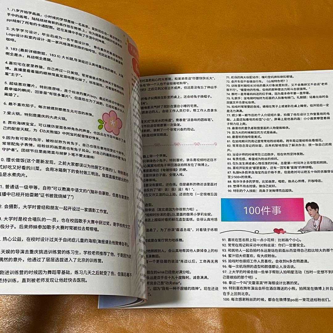 陳情令　肖戦　秘密花園　記事集30P