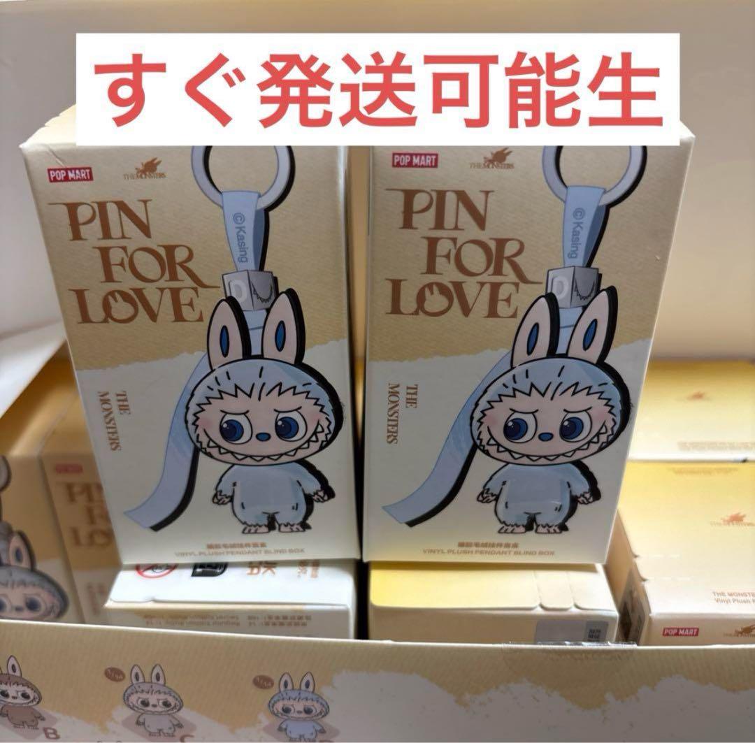 POP MART PIN FOR LOVE ぬいぐるみ 2個セット