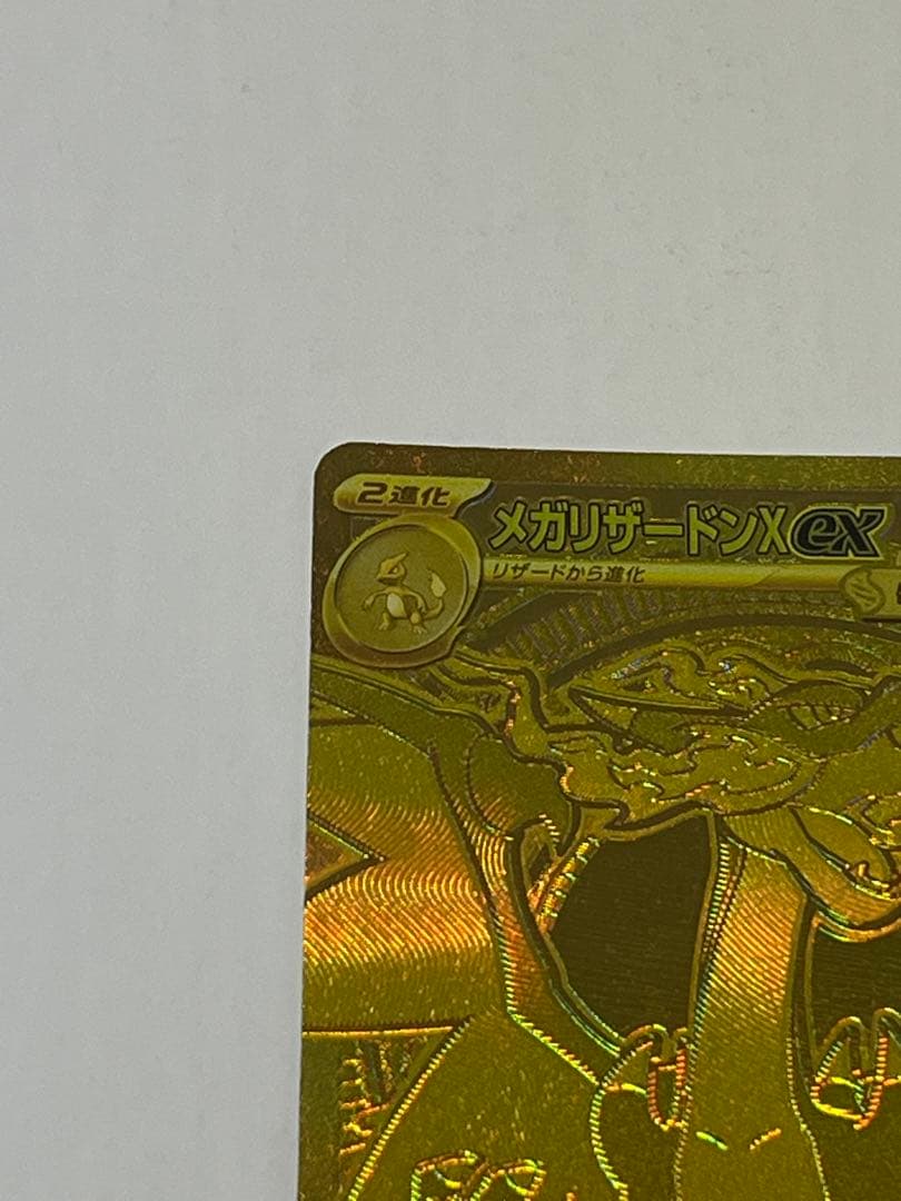 美品 ポケカ メガリザードンX ex MUR