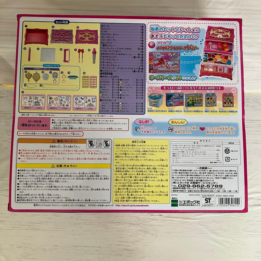 アクアビーズ デザイナーEX 1600個セット