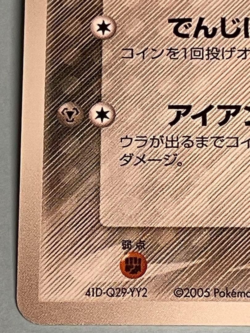 未使用】デルタ種 ピカチュウ 2005年 プロモ 113/PCG-P ポケカ