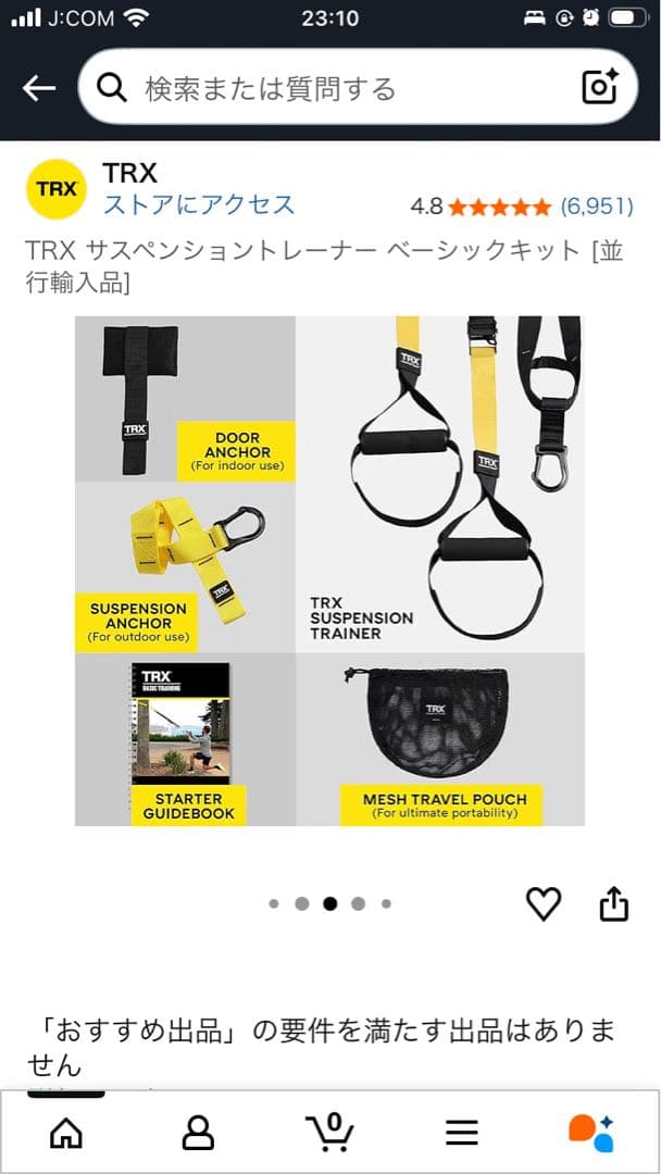 TRXサスペンショントレーナーベーシックキット