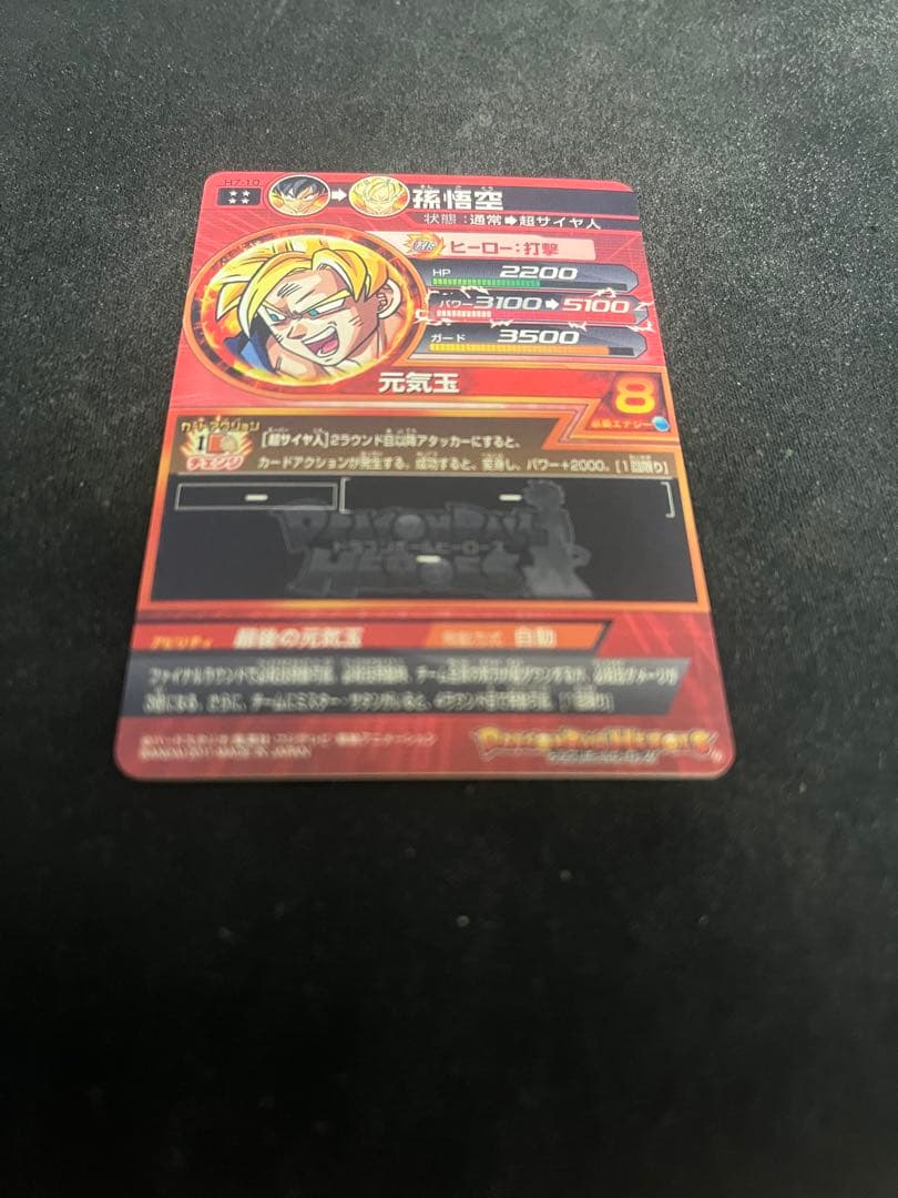 （本日限り！ ¥9300▶︎￥8300！）ドラゴンボールヒーローズ旧弾